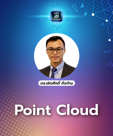 Point Cloud [Intermediate] IPR2009