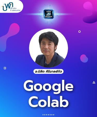 Google Colab [Fundamental] PAT1003