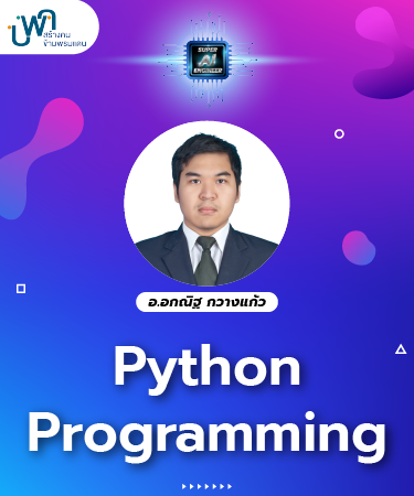 Python Programming [Fundamental] PAT1005